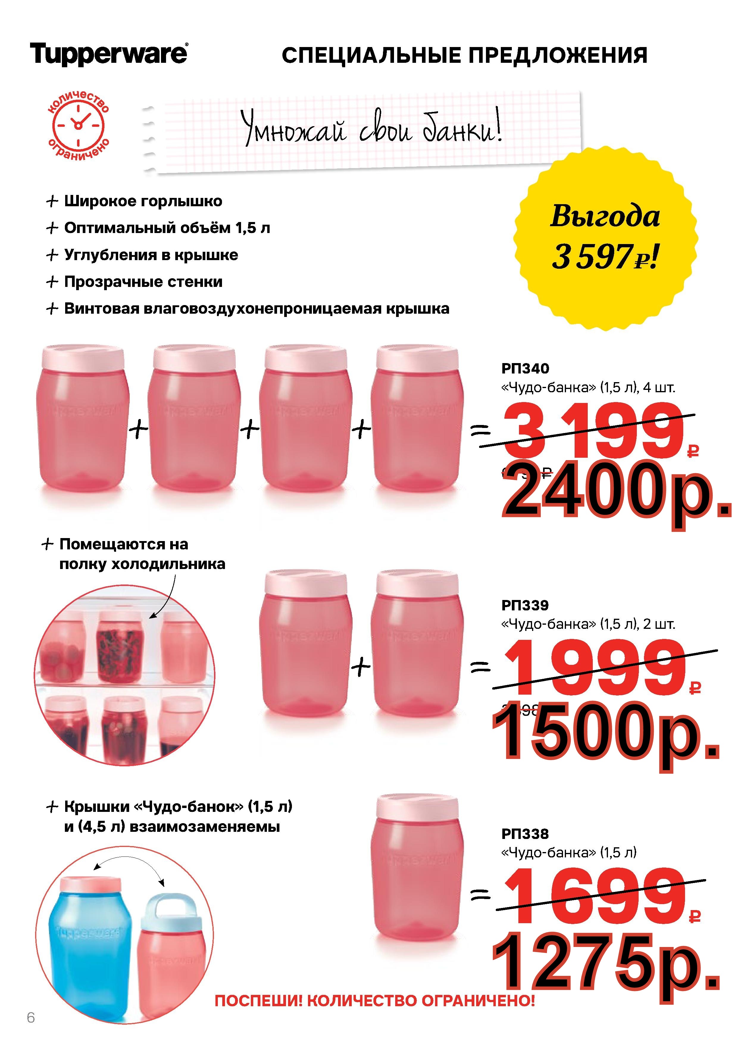 Tupperware ���� ����� 1,5 � - 1275 ���, 2 �� - 1500 ���, 3 �� - 2400 ���