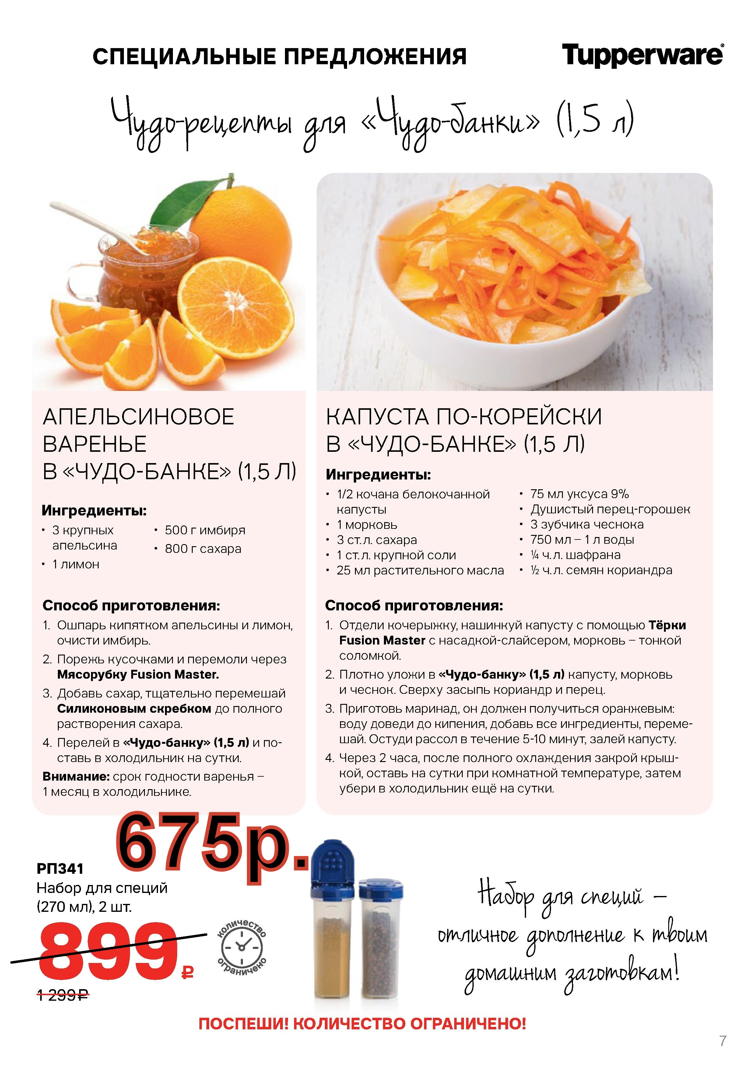 Tupperware ����� ��� ������ 270 �� 2 �� -675 ���.