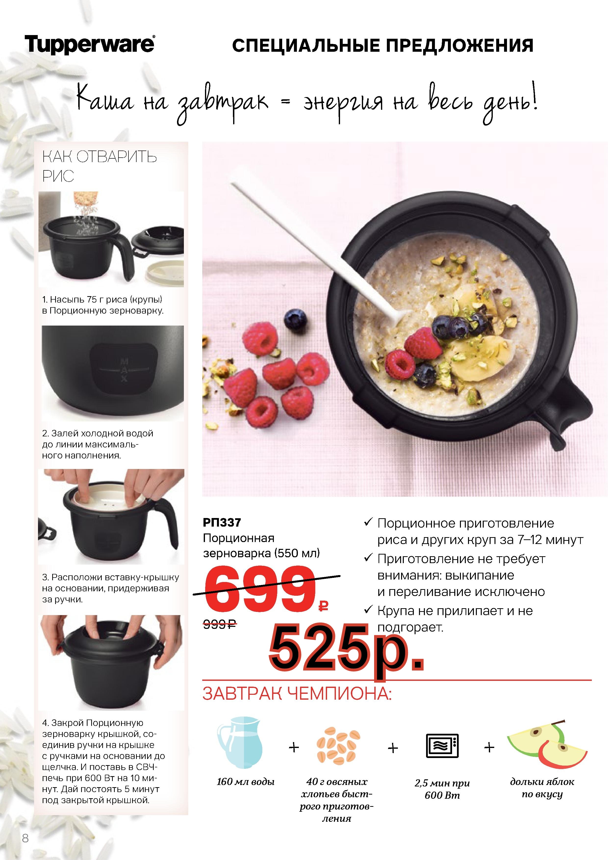 Tupperware ���������� ���������� 550 �� - 525 ���.