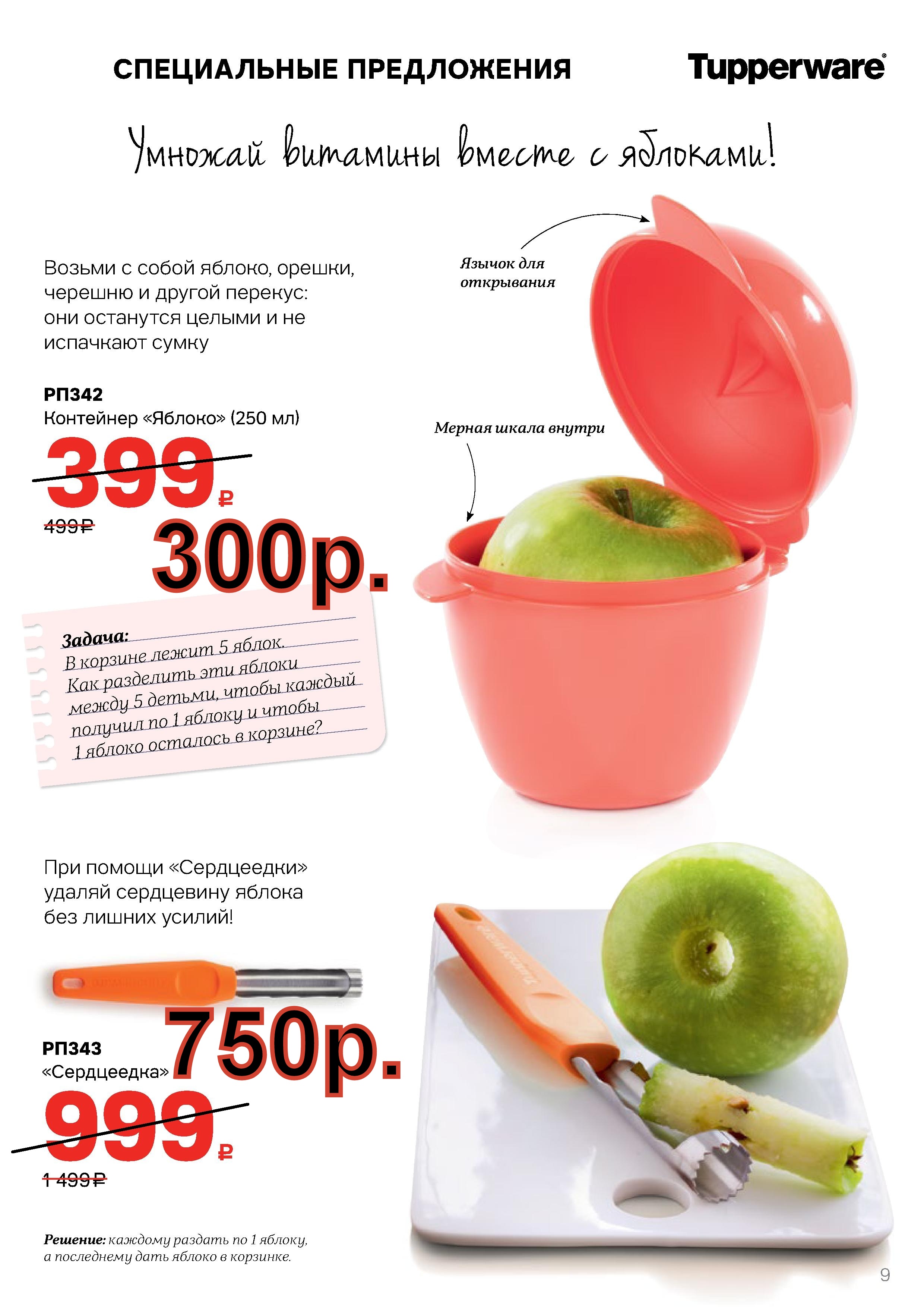 Tupperware ��������� ������ 250 �� -300 ���, ���������� - 750 ���.
