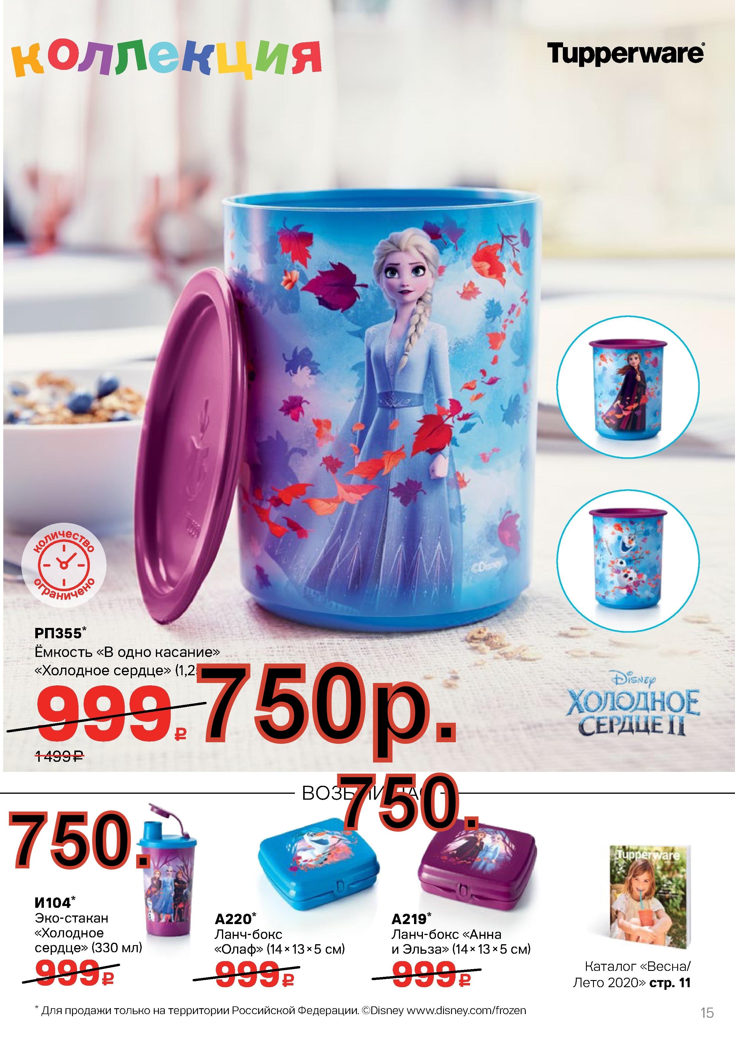 Tupperware ��������� �������� ������ ����� ������� �� ��������� 750 ���.