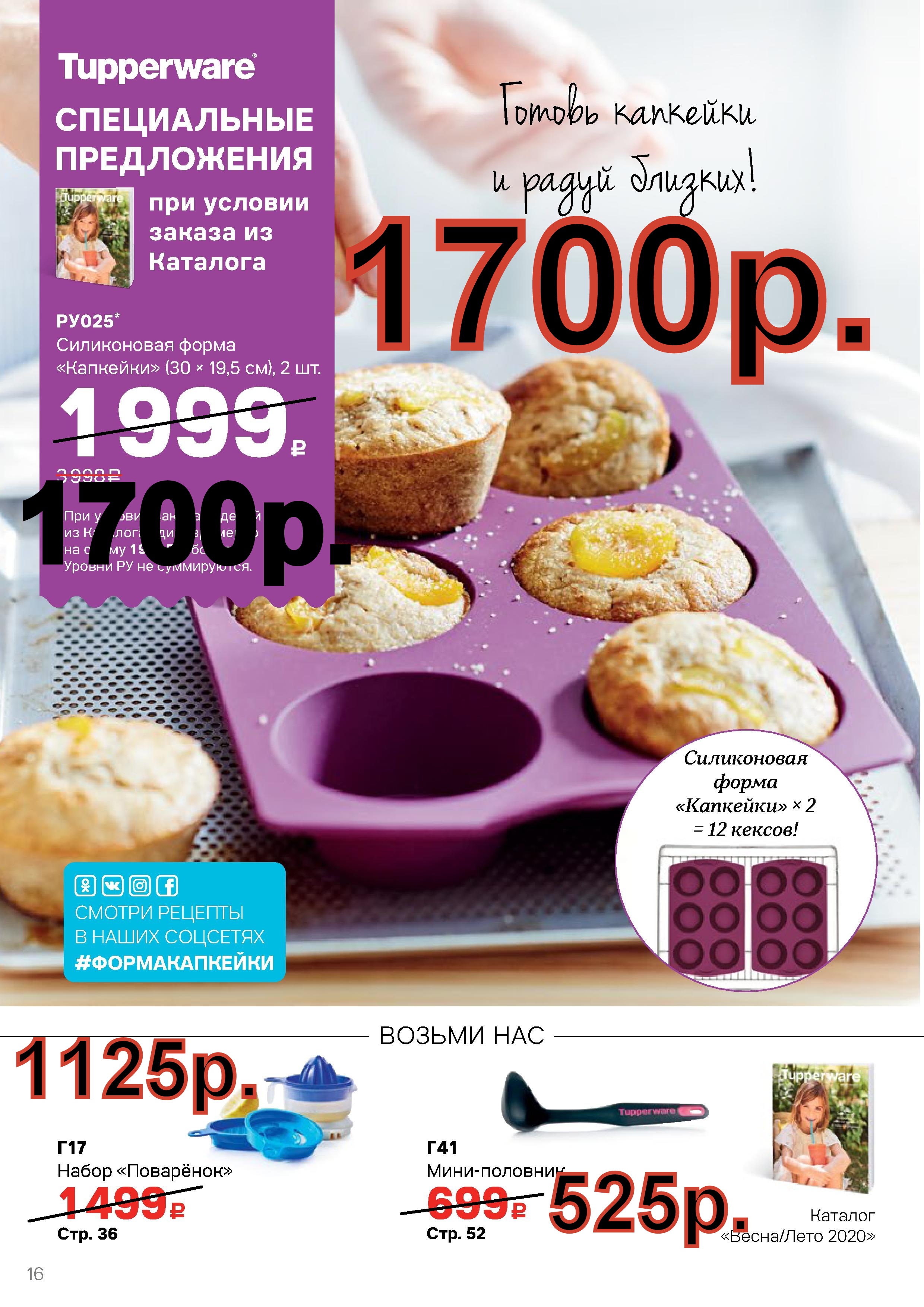 Tupperware ����������� ����� �������� 2 �� -1700 ���.