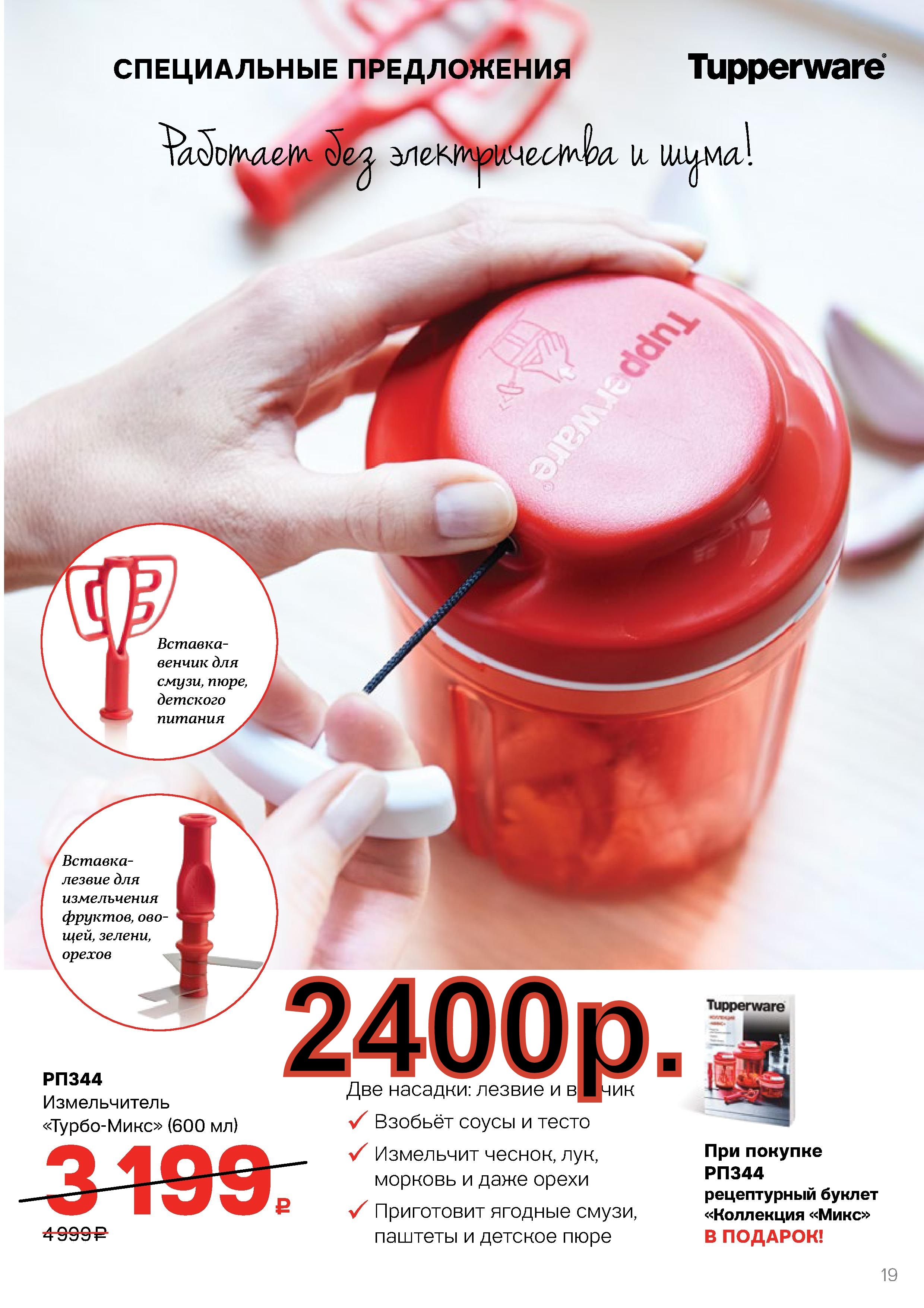 Tupperware ������������ ����� 600 �� -2400 ���.