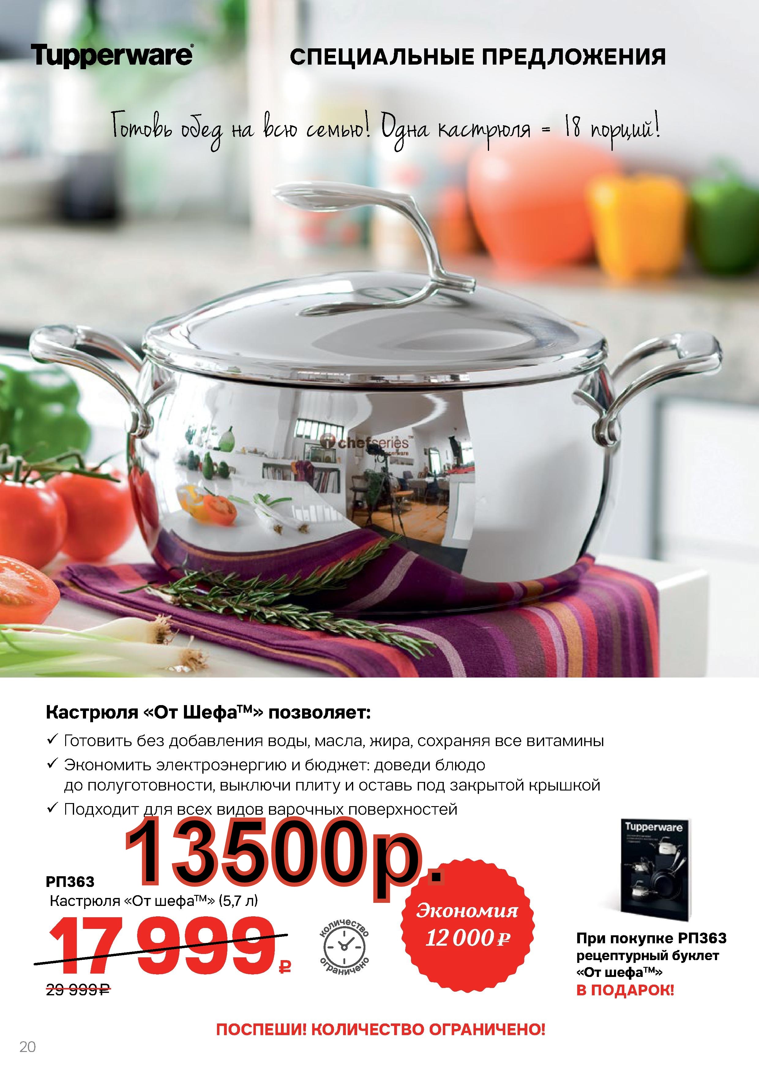 Tupperware �������� �� ���� 5,7 � -13500 ���