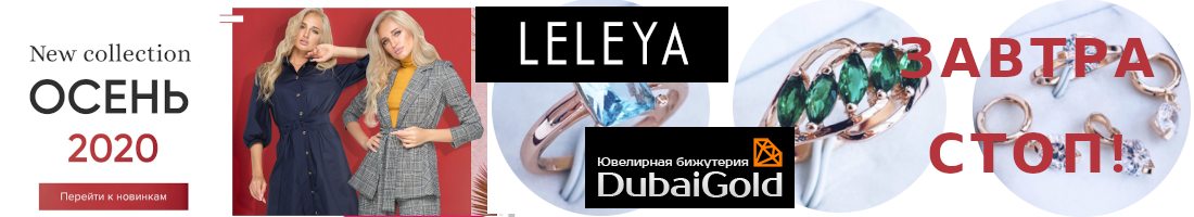 ������ ���� �� ������ Leleya � ���������� ������!