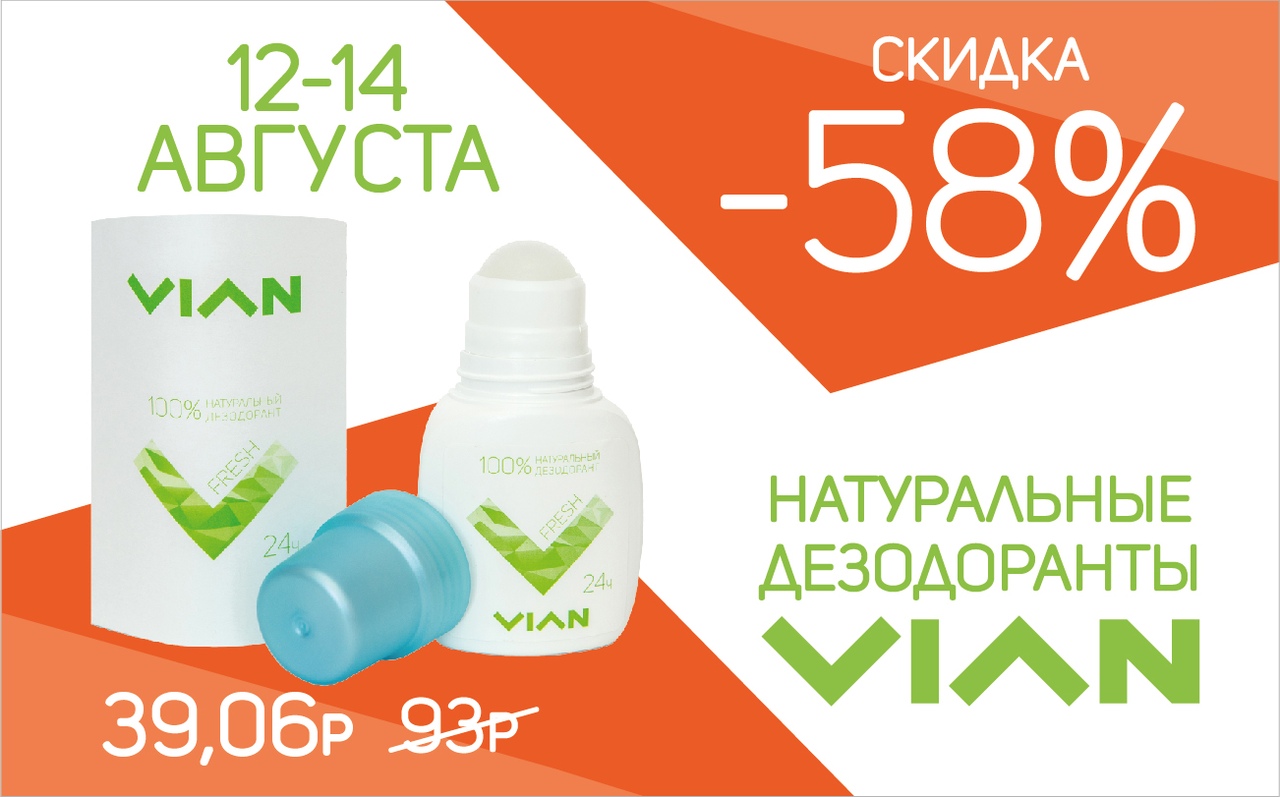 ����� ��� ���! VIAN - �������� �� ����� ����. ��� ����������� �� 39,06�+%. ����� 11