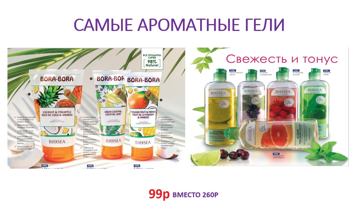���� �� 16.08 SaLe! 99 � ������ 260�. ����� ���������� ���� ��� ����.��������� ��� �� Bio*sea