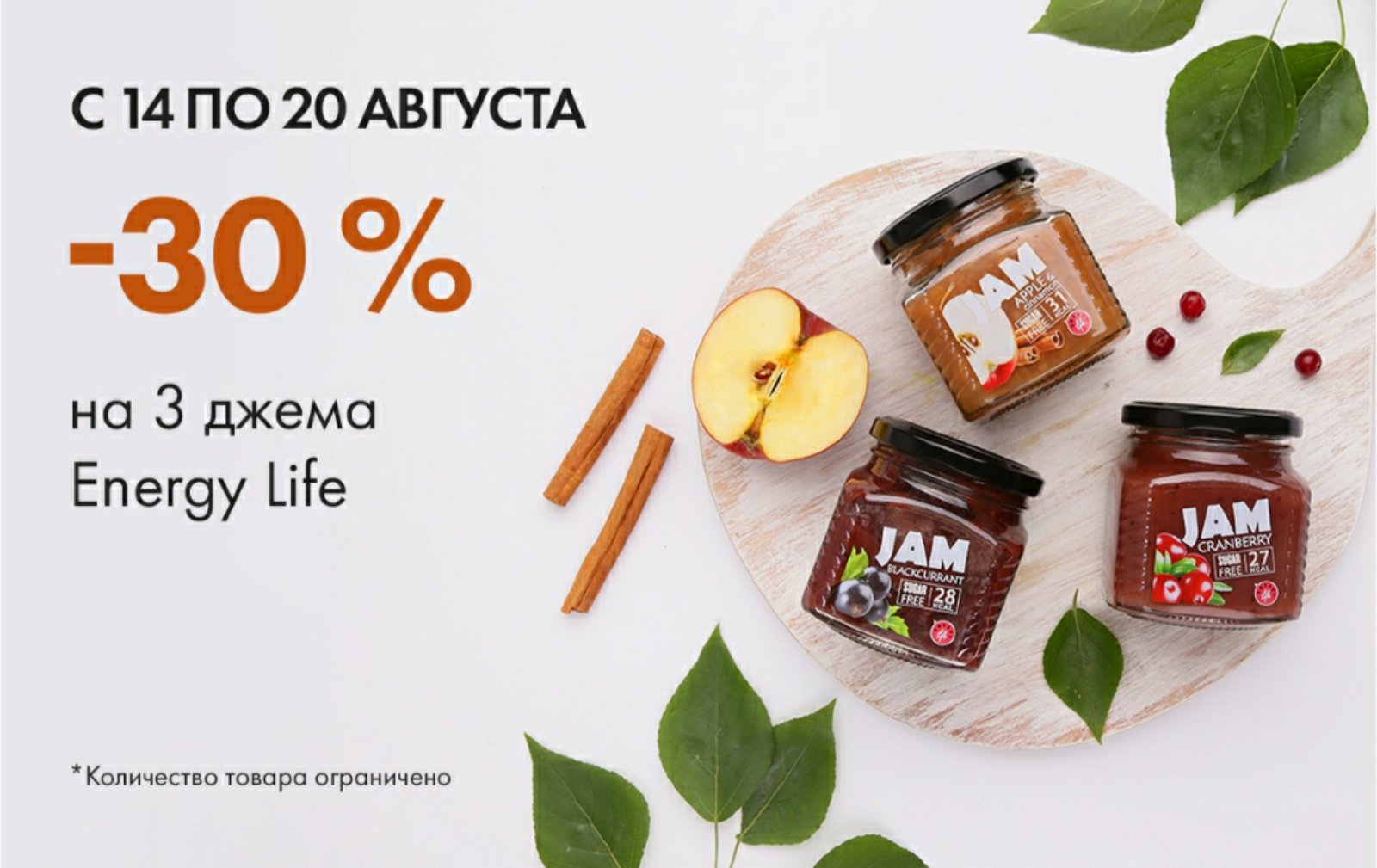 ������ ��������: −30 % �� ��������������� ����� Energy Life