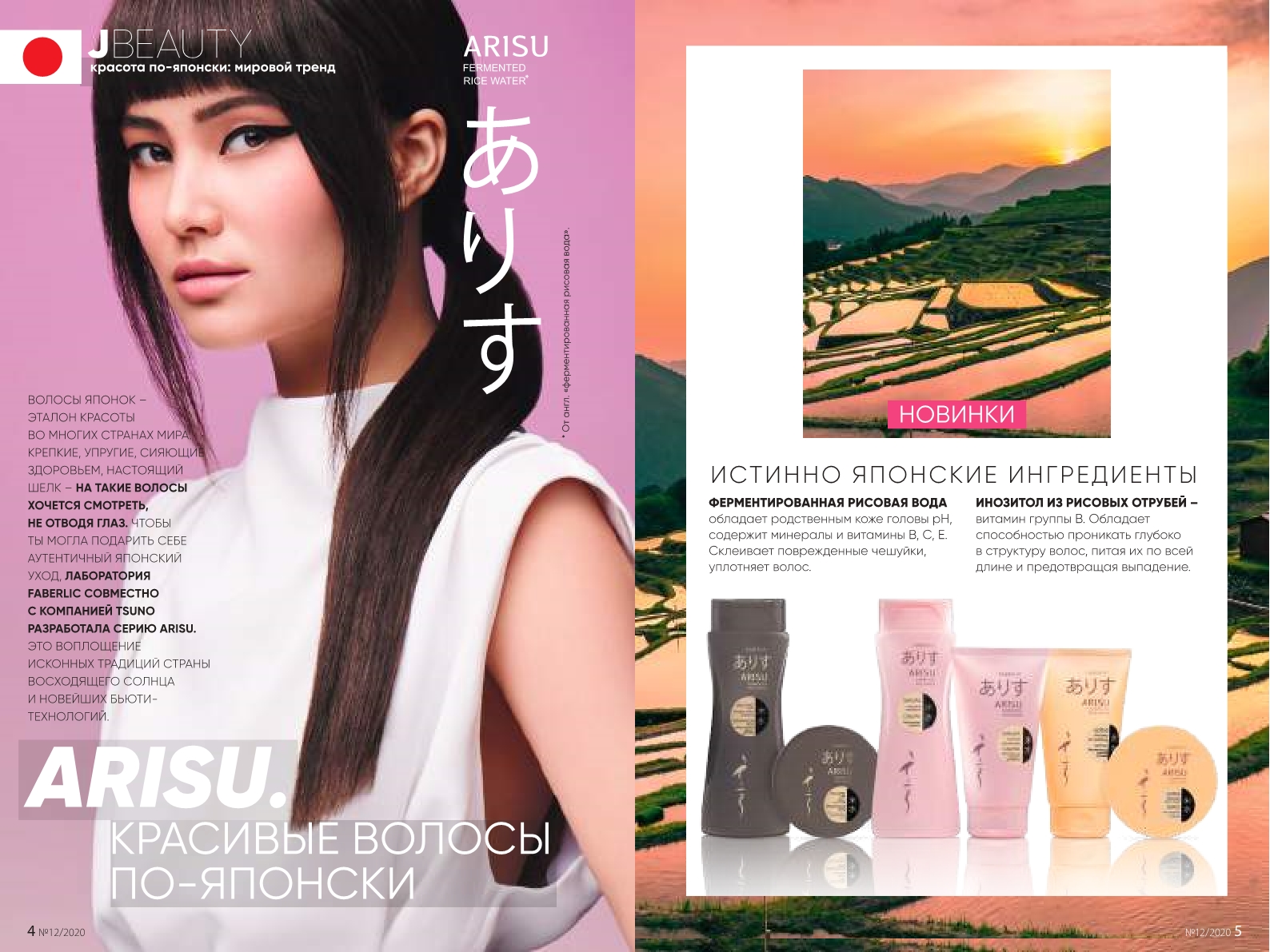 ���� �������. Faberlic. �������� ������ �� �������. ������.���� 7.1/2020(12 �������)