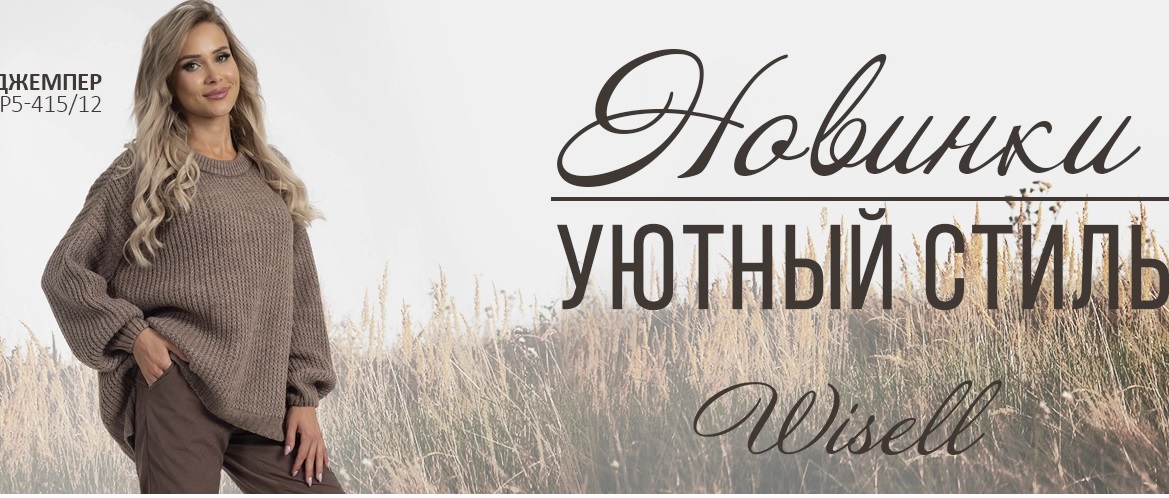 ���� �������. Wisell. ������� ������ ��������� ��������. ���������� ���������� ���������. ������������ ������. �������� ����� 