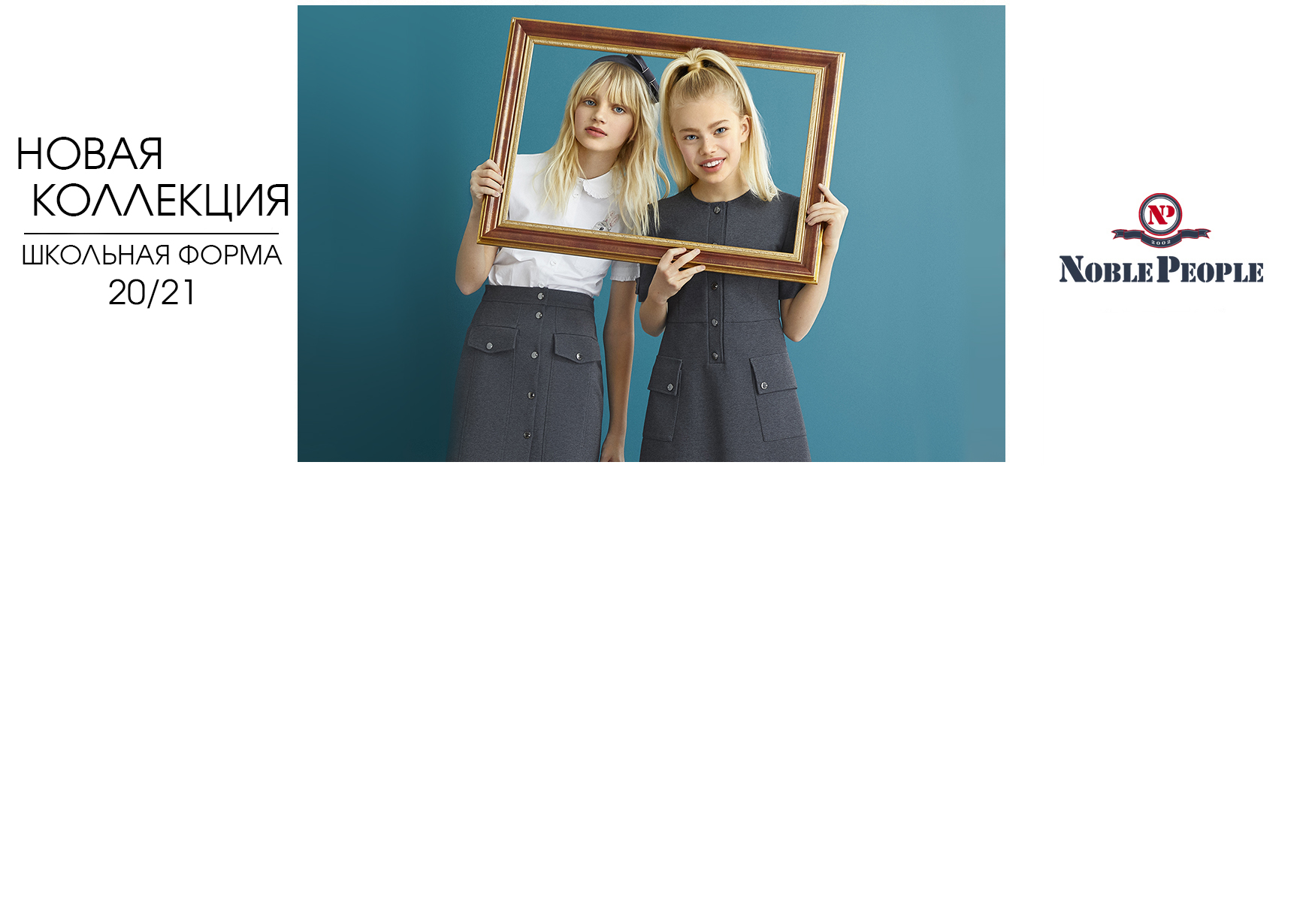 [b]���� ������� �� 01.09 ��������! No//ble Peo//ple �������� ����� 2020. �����, �������, ������ (������ ������ ��� ����������). ������� �������� �� �������� ����.���! ������� �� ������������ 3500�. ������.[/b]