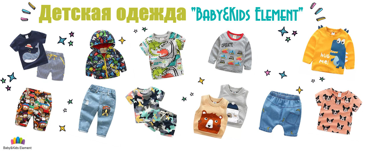 ���! ����������� Baby&Kids Element - �����, ���������� �� �����! ������������ ������, ����� ���������, �������� � ���� �����.
