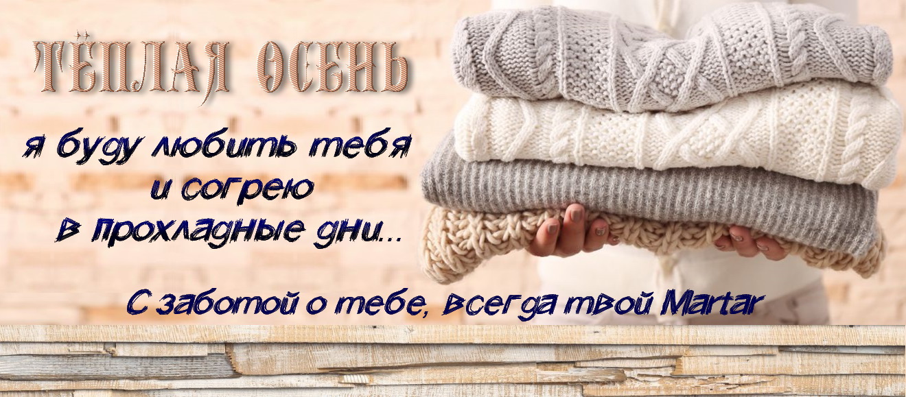 MARTAR - ��� ��������� �������! �������� � ���������, ���������, �������� � ���� ��� �����, ������ � ������