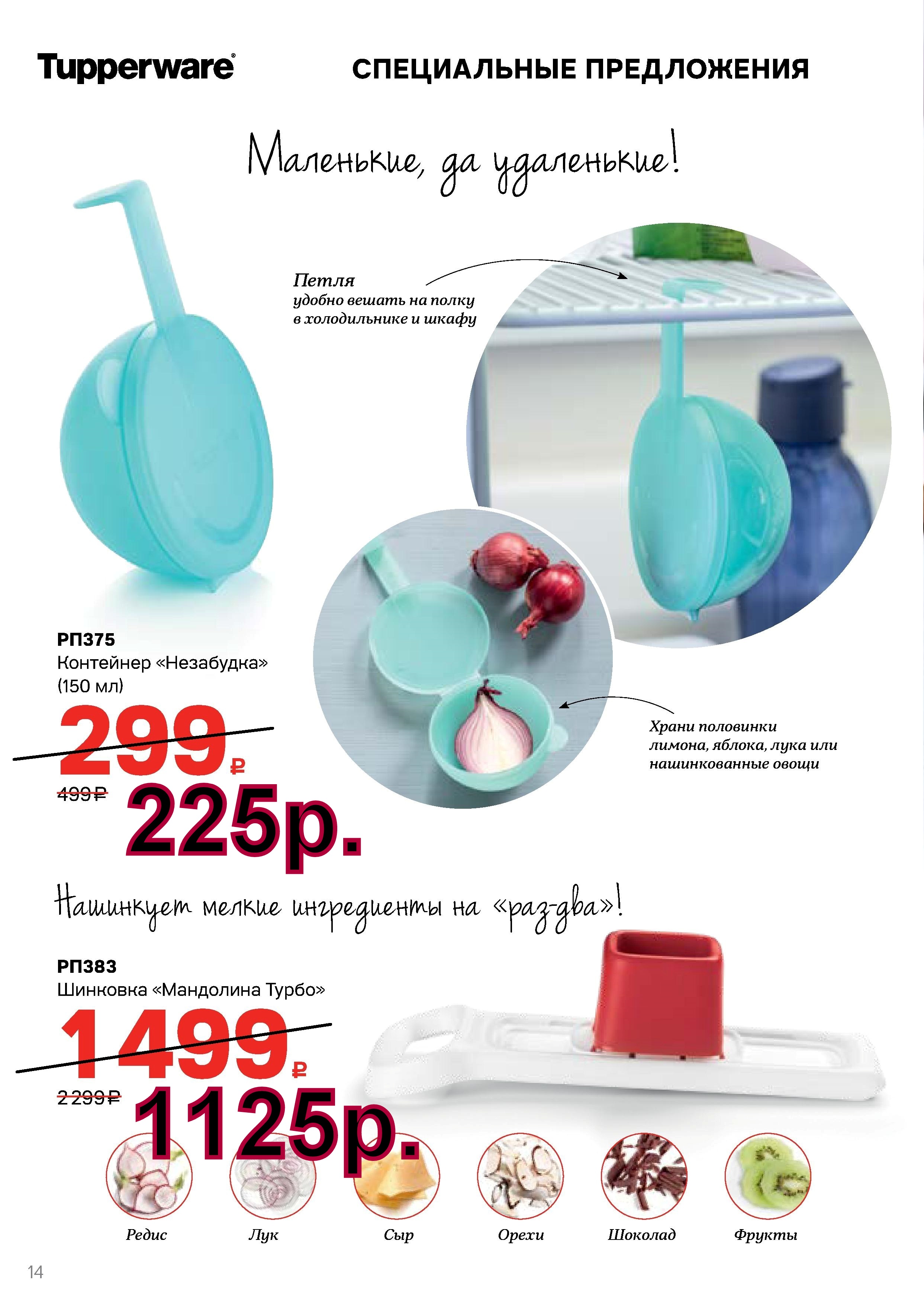 Tupperware ��������� ��������� 225 ���, ��������� ����� 1125 ���