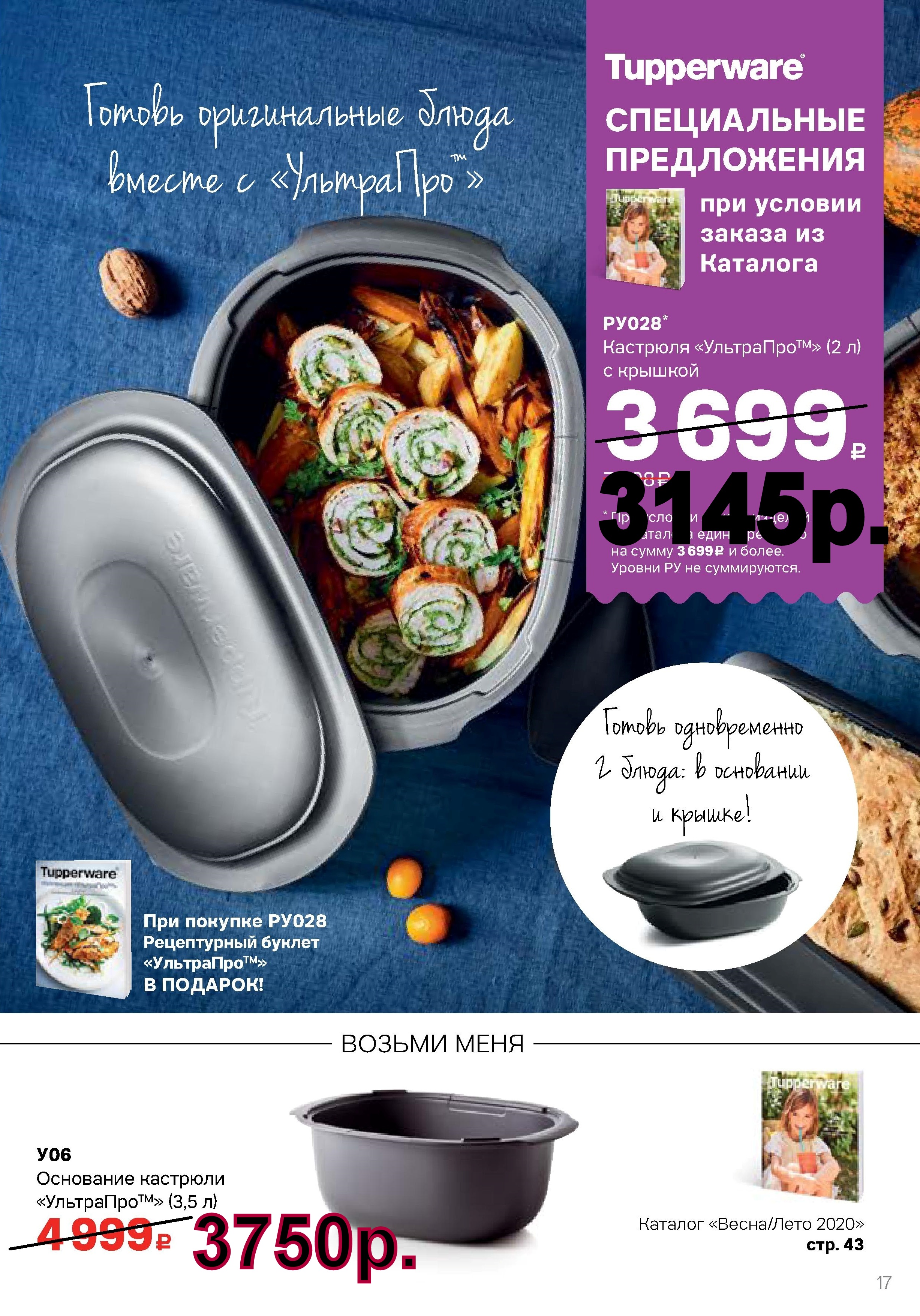 Tupperware  ������ ��� 2 � � ������� - 3145 ���.