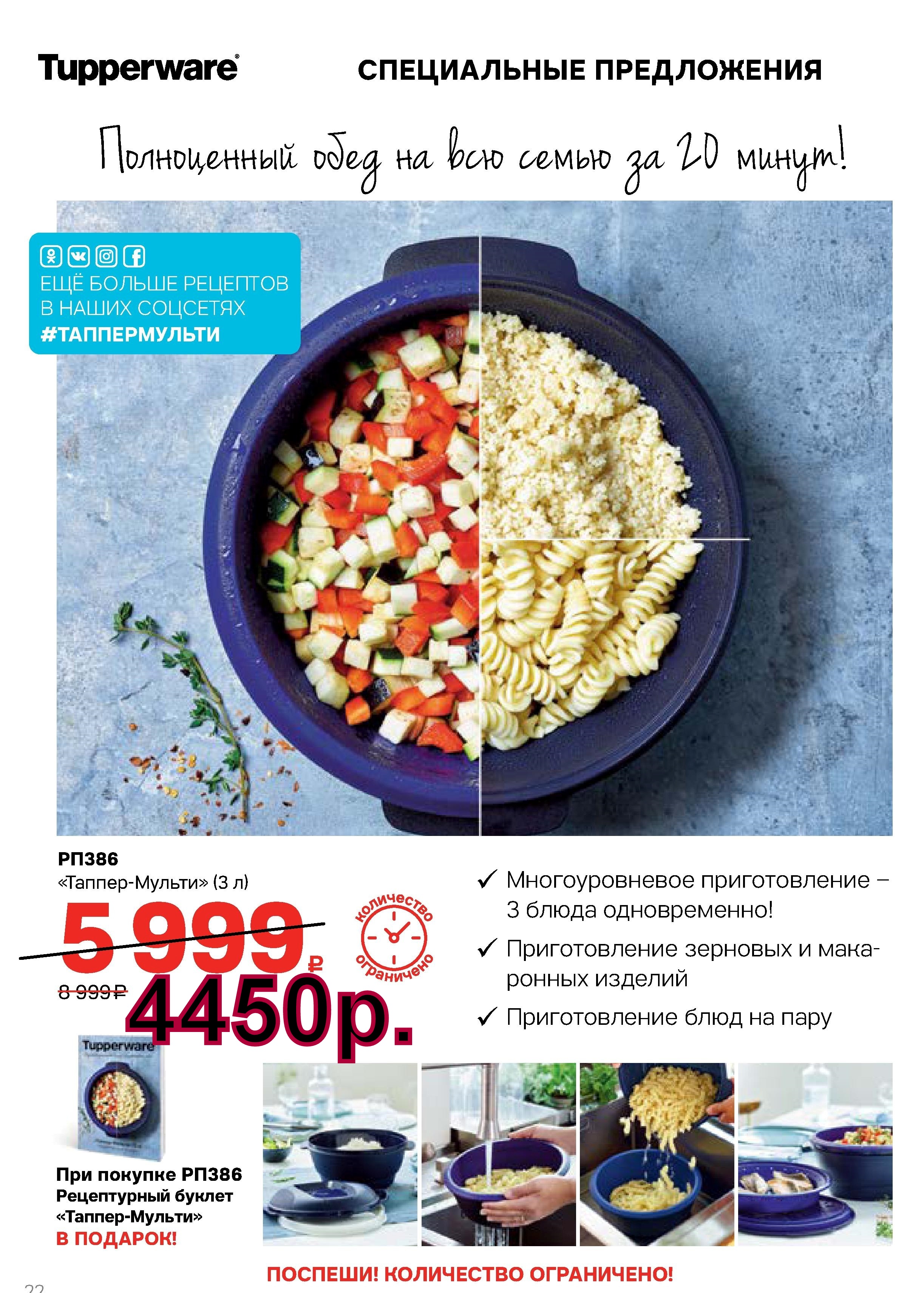Tupperware  ������ ������ 3 � -4450 ���