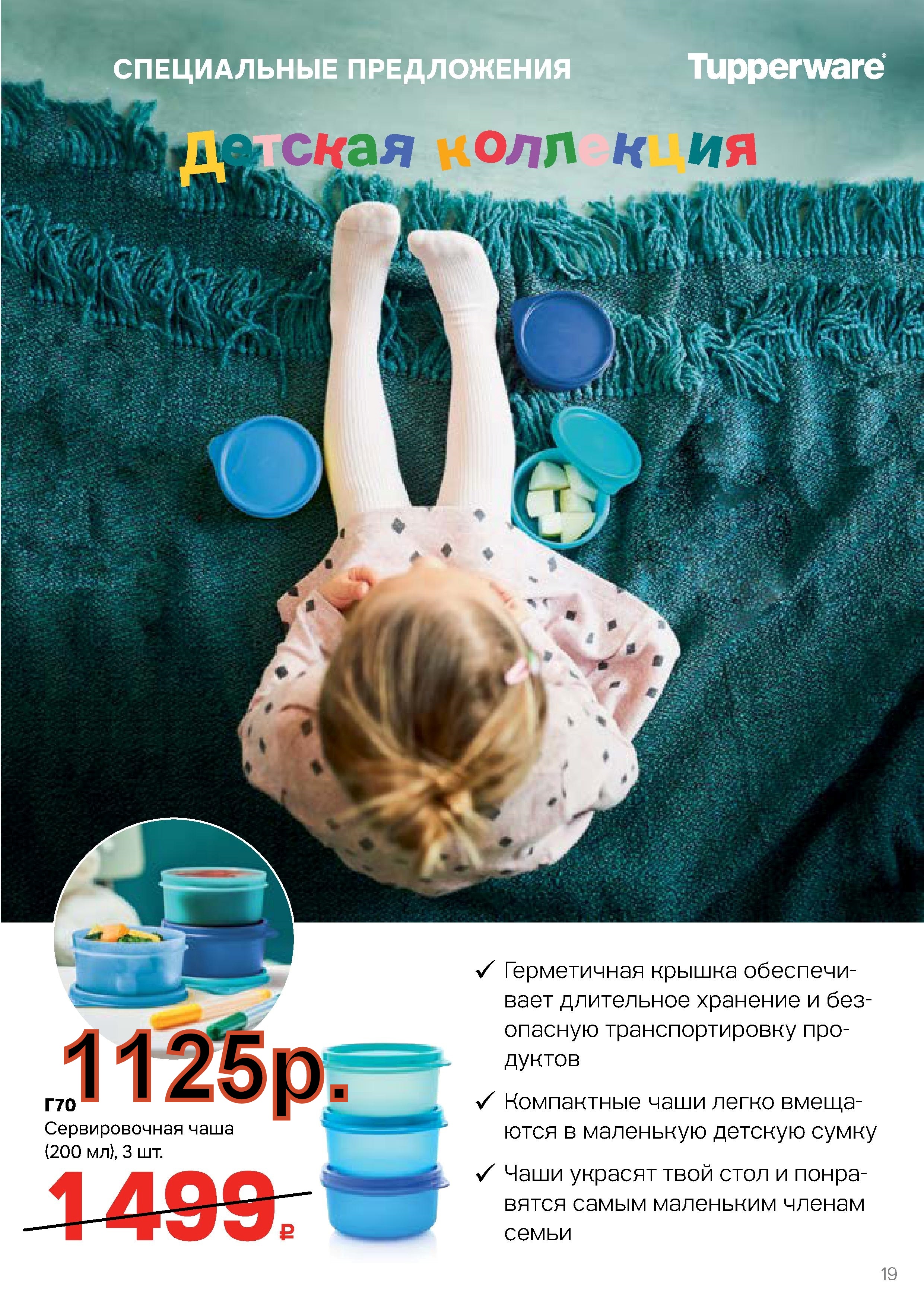 Tupperware  ������������� ���� 200 �� 3 �� -1125 ���.