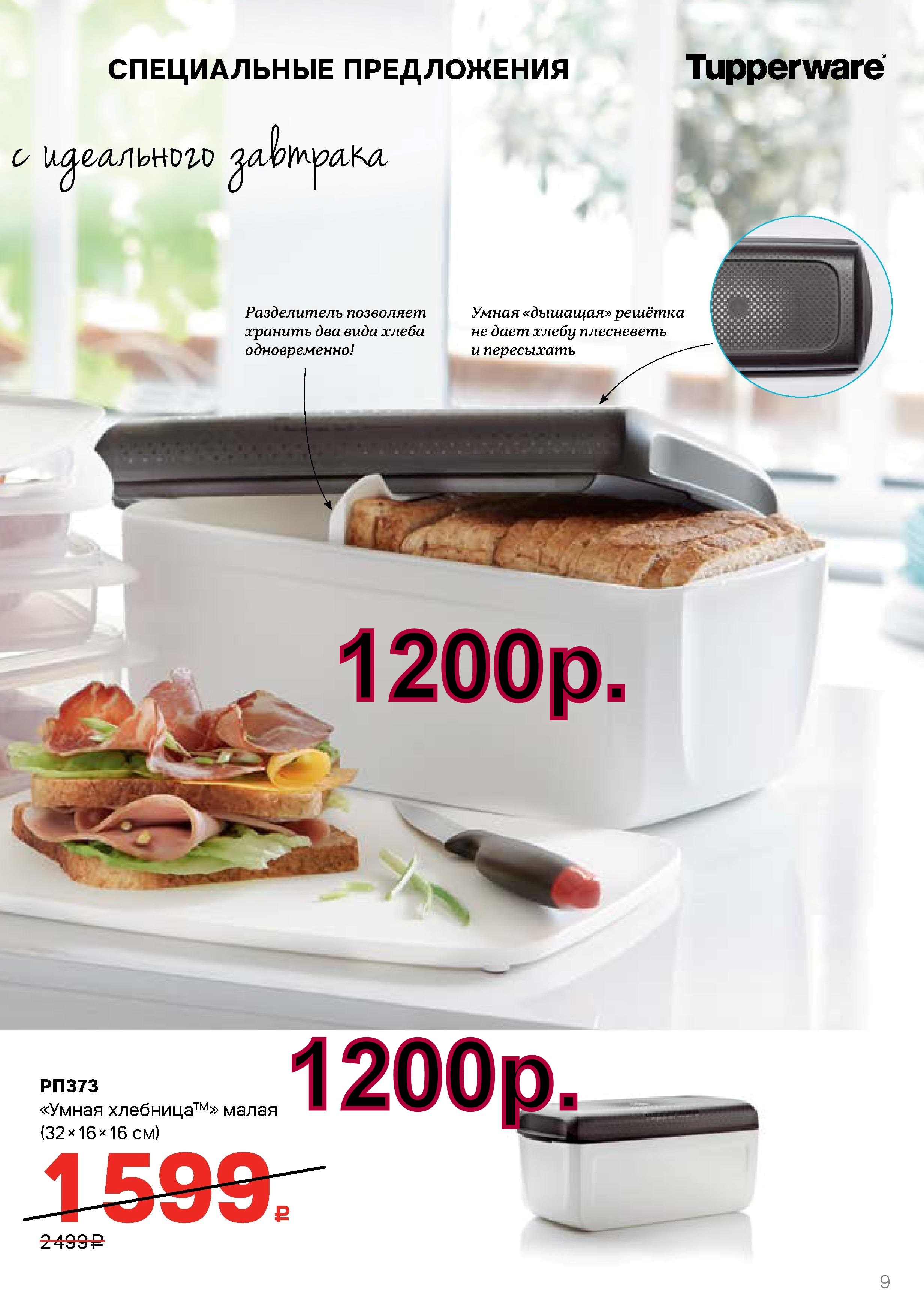 Tupperware ����� �������� ����� - 1200  ���.