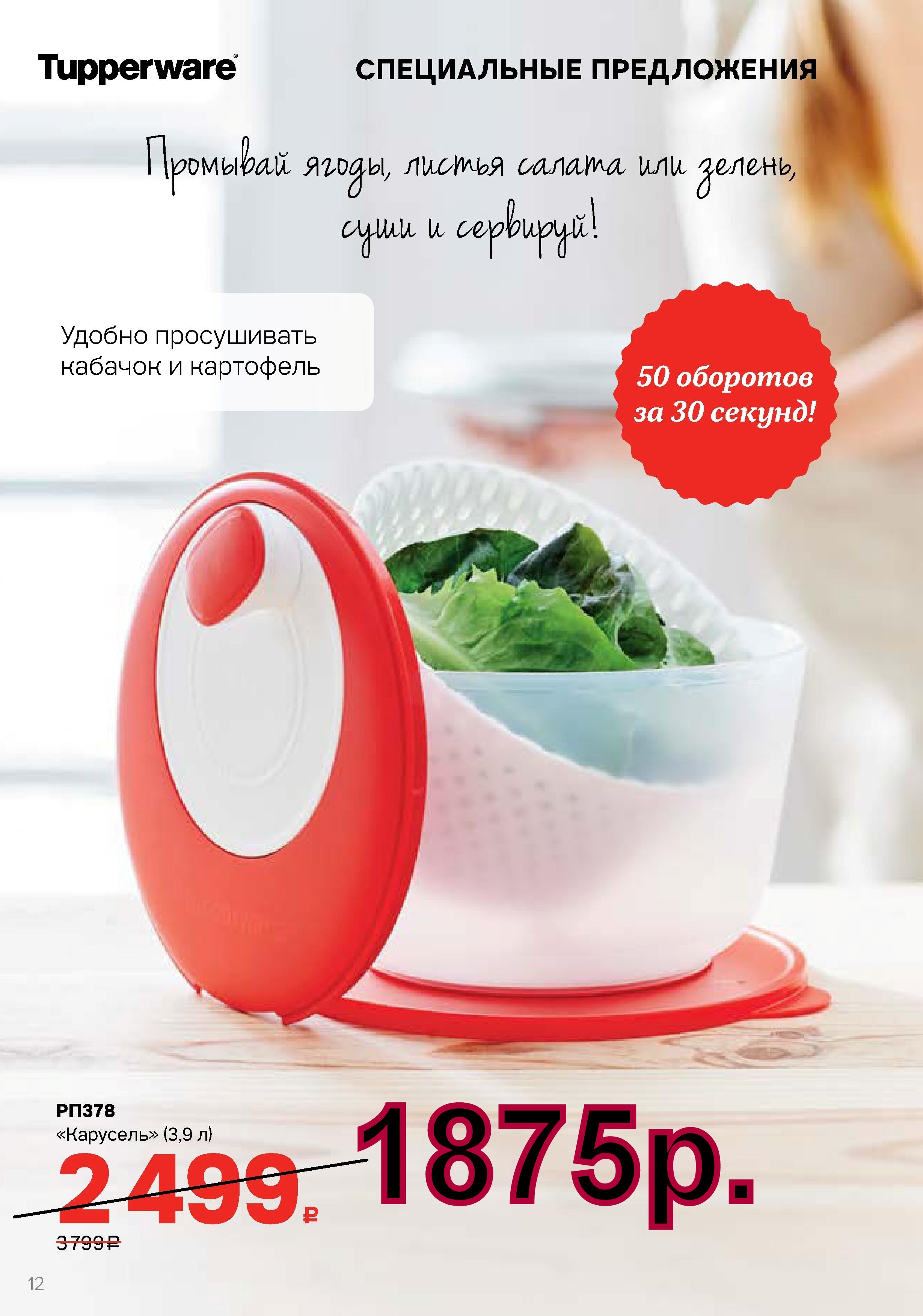 Tupperware ��������  3,9 � -1875 ���