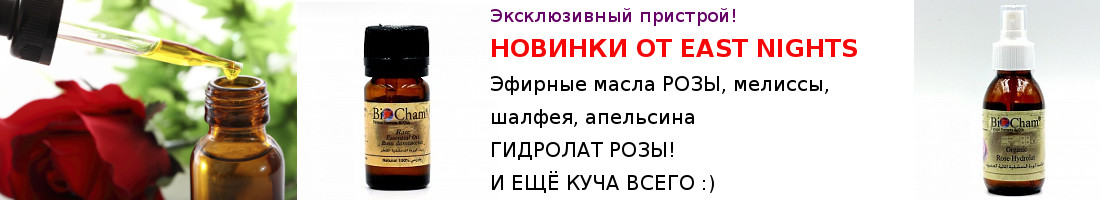 ������������ �������� � ������� 14 ��������! East Nights ��������� ������� �����