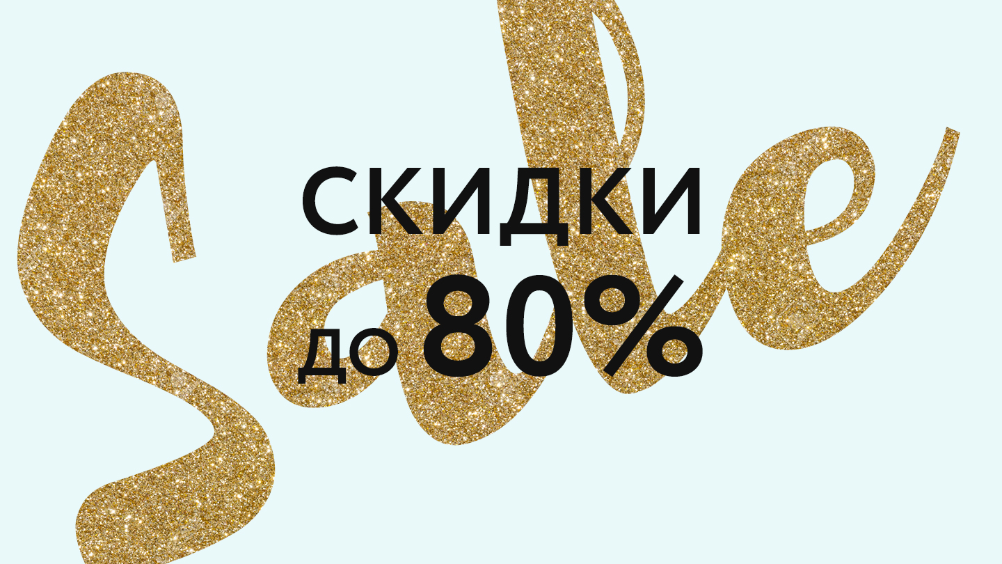 ���� �� 14.09. �����-����������! ������ �� ���� �������� �� 40%! ���������� �������� �� ������, ������� �������� ����, ������� � ��������. � ���� ������� �������! ����� 70-80% �� ����! �� �� ���� ������������!