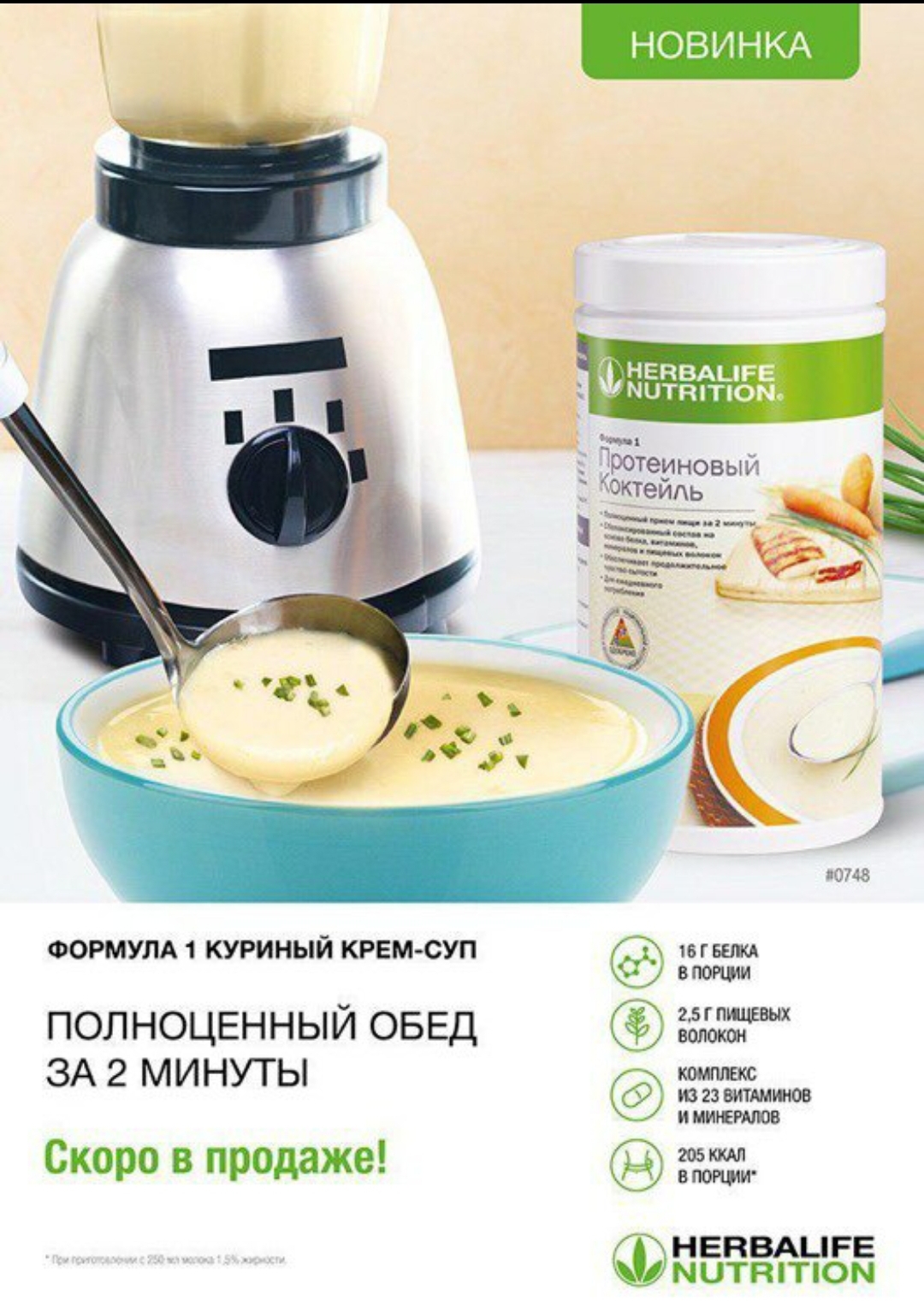 �������� ��� ����������������� ������� Herb*a*l*i*f*e