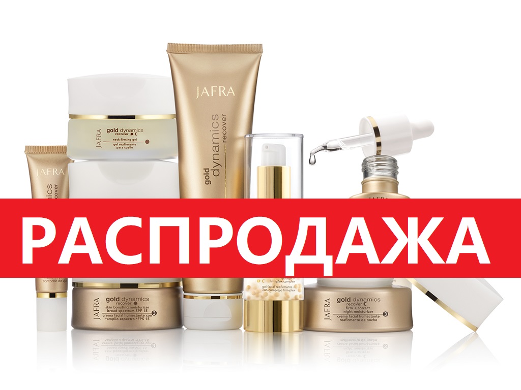 ���� �� 20.09. ���������� ������ JAFRA � Bio*SEA! �������� ���� �� 99 ������! ���������� �������!