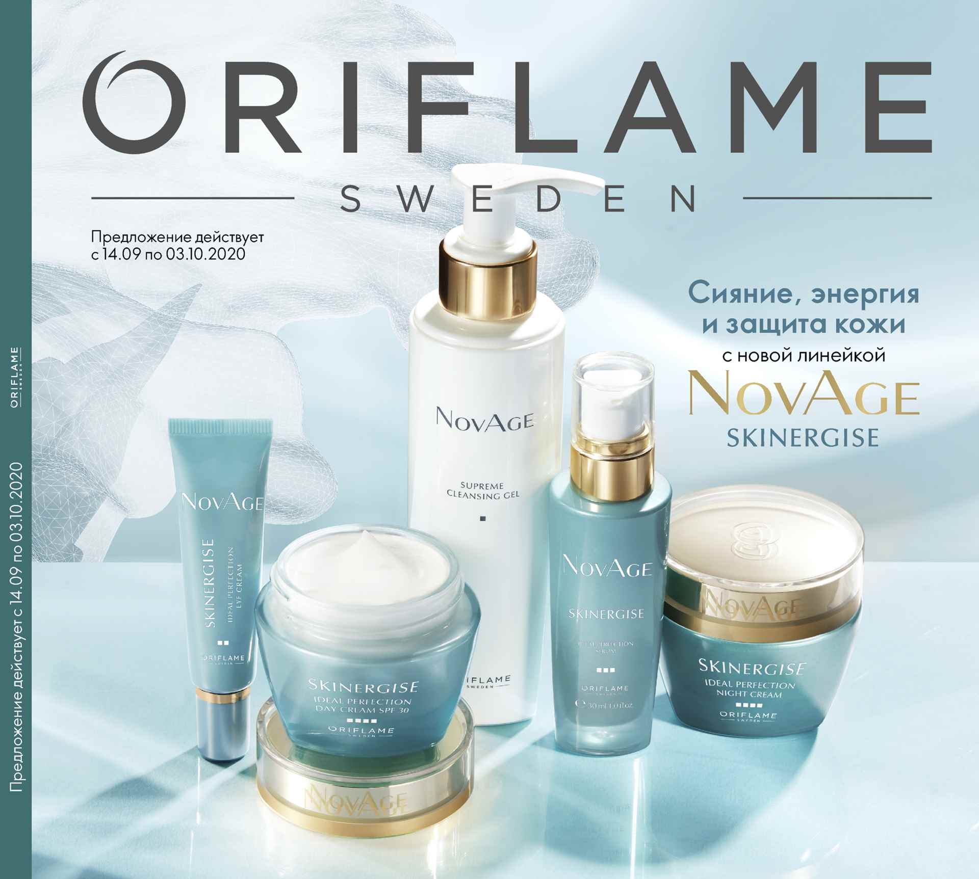 ���� ������� �� 20.09.Oriflame! ����������� �������� ���������! ����� TheOne 1+1=3, ���� GG 287�, ������ 100�, ���� 86�, ���� �/�������� ������� 143�, ���� �/���� 71�, ���� 35�, ������� ������ ����� 50�, ����������