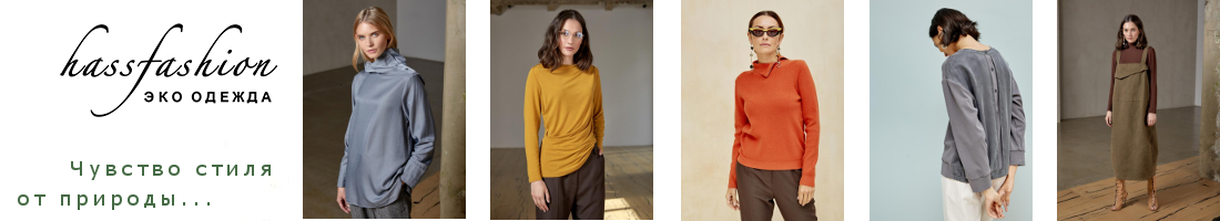 ��� ������ ������, ����� ��������� ��������� � Hassfashion! ��� ������� ���������!