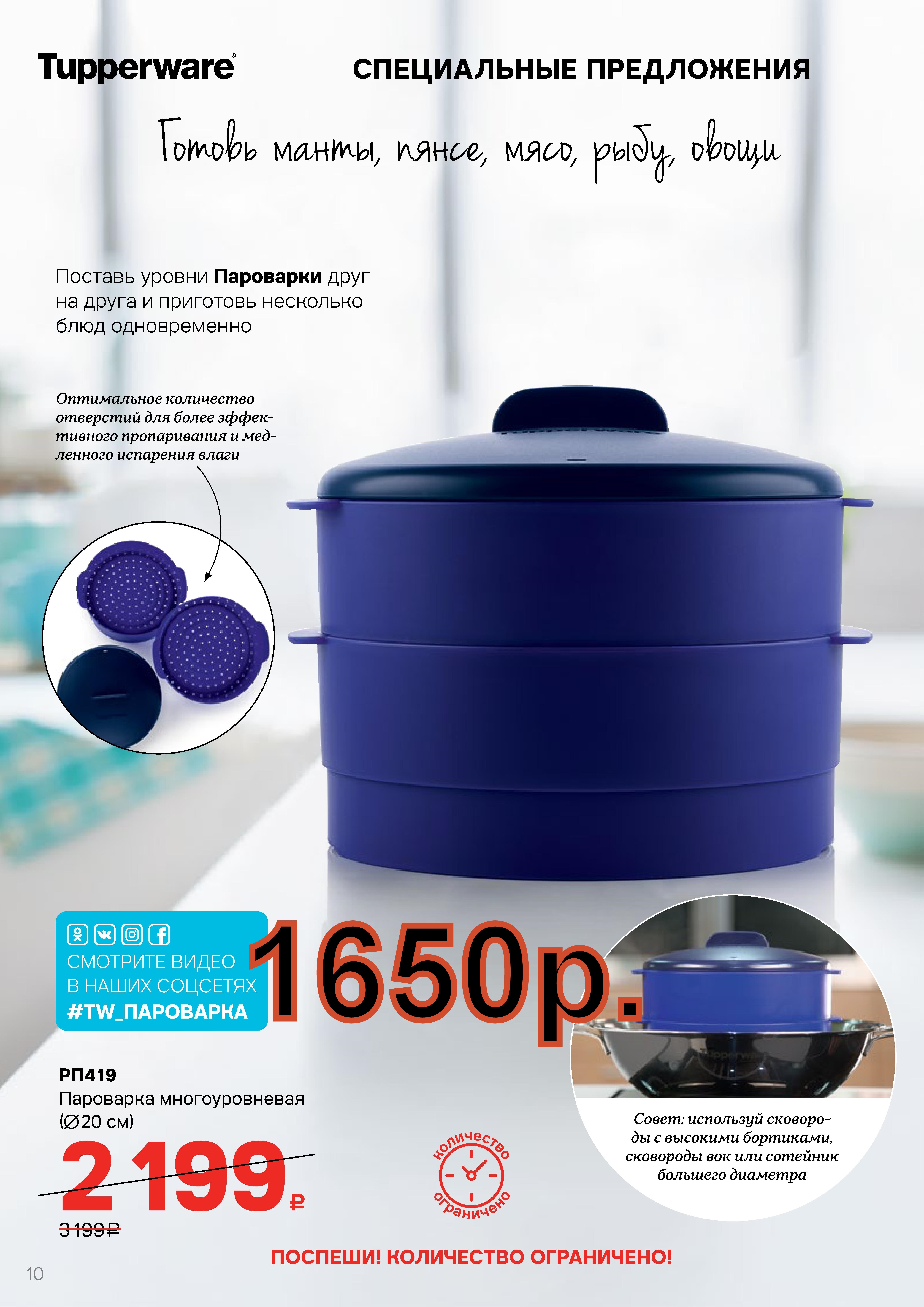 Tupperware ��������� 1650 ���.