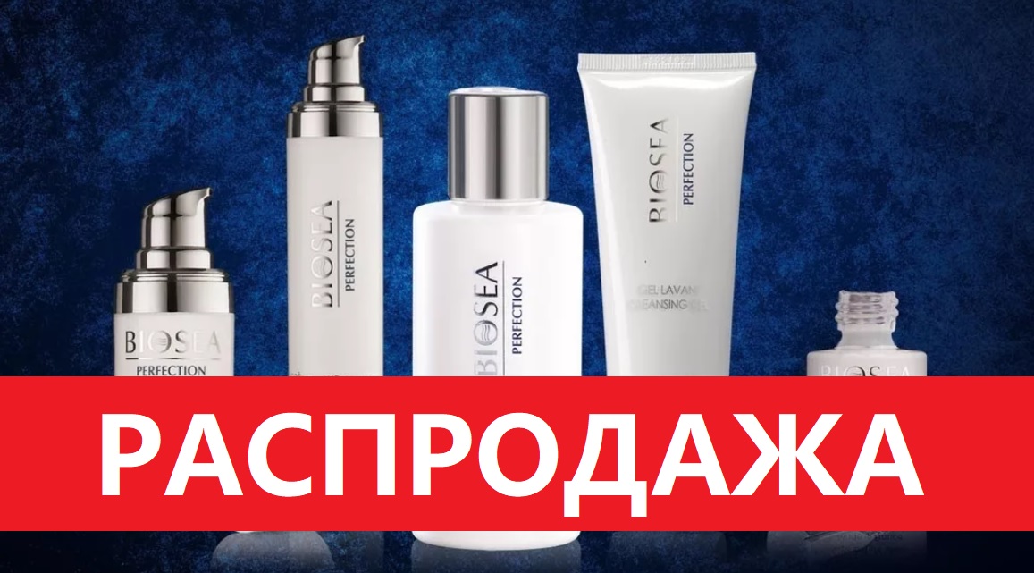 ���� �� 12.10. ����������! �������� ����� � ��������� ��� ���� �� 479 ������! ����� Perfection! ���������� Ecosert. ����������� ����� �� 119�. ������� � ������ ����� �� 159 ������! ����������� ���� �� ������������ ������ BIOSEA!