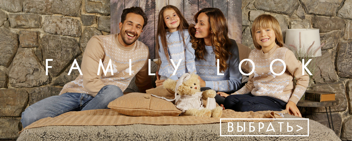 Family Look ��� ���� � �����, ���� � ����, ��������� � ����� ���� ���������