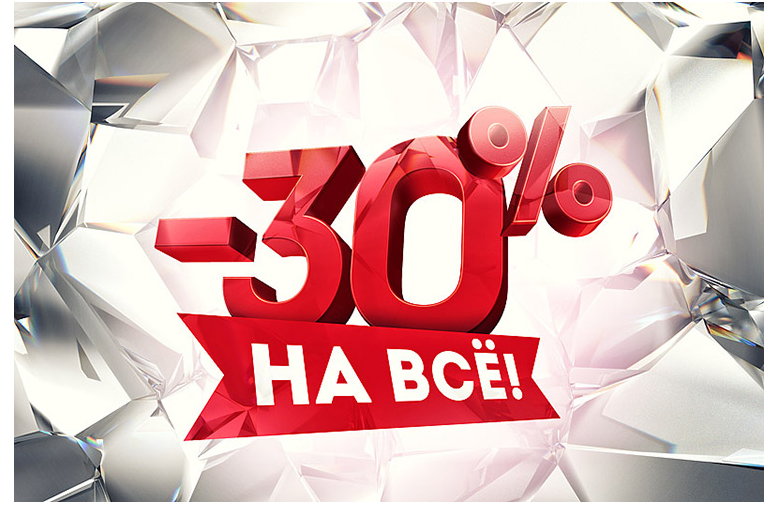 ���������� ��������! -30% �� �ӳ! ����� � ���������� ����������! ��� ������-��� �����!