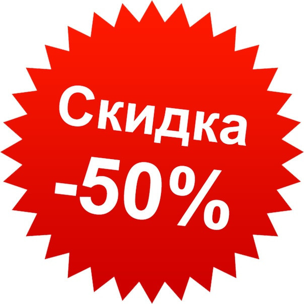 � ������ �� �������� 30 � 50 % !!!