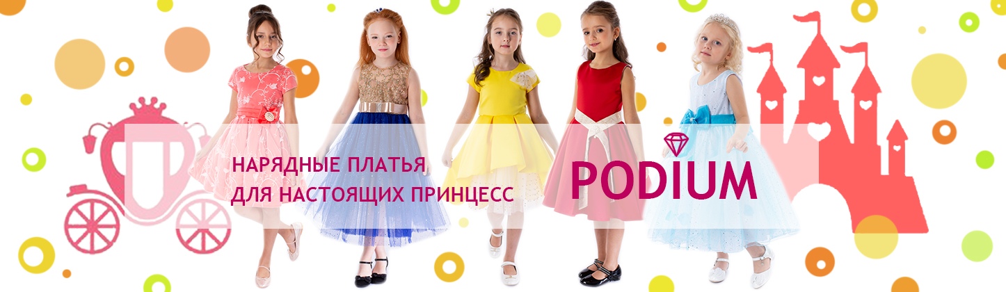 ���� �� 28.10. Podium-24. ��������� � ����������! �������� ������ ��� �������. ������� ��� ���������. ������������ �������.