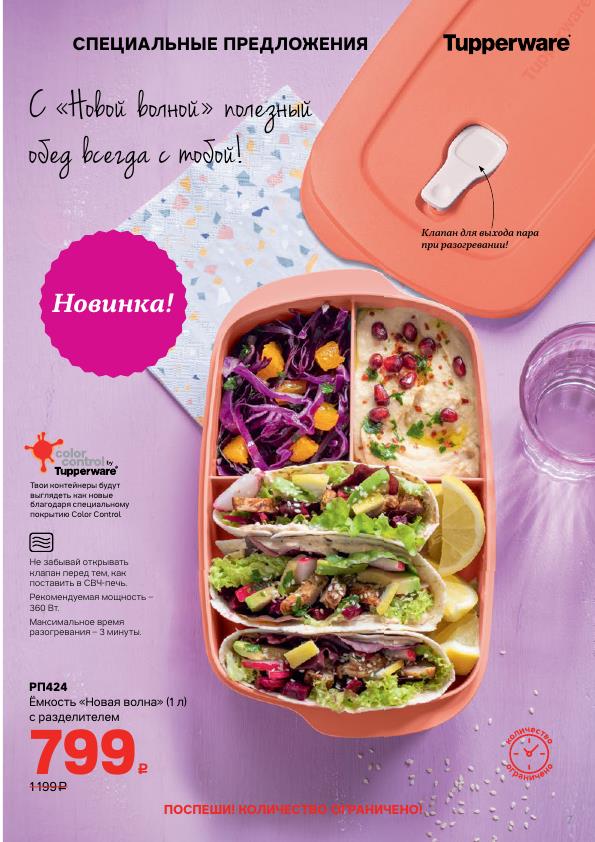 [b]���� �������. Tupperware - ����� ������ ��� ����� �����. ���-����� 1 �. ����� 400 ���. ������� � ����������. ������ �� 70%.����� 8.2/2020[/b]