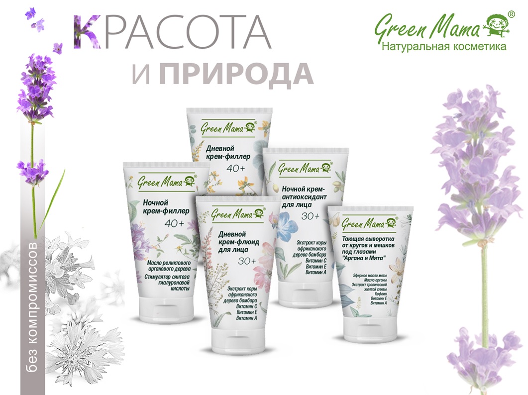 ���� �� 29.10. ���������� ��������� � ������ ����. ������� ��������� Green Mama: ������ �� 15% �� 65%. �������: ����� Anti Age. - �������'20