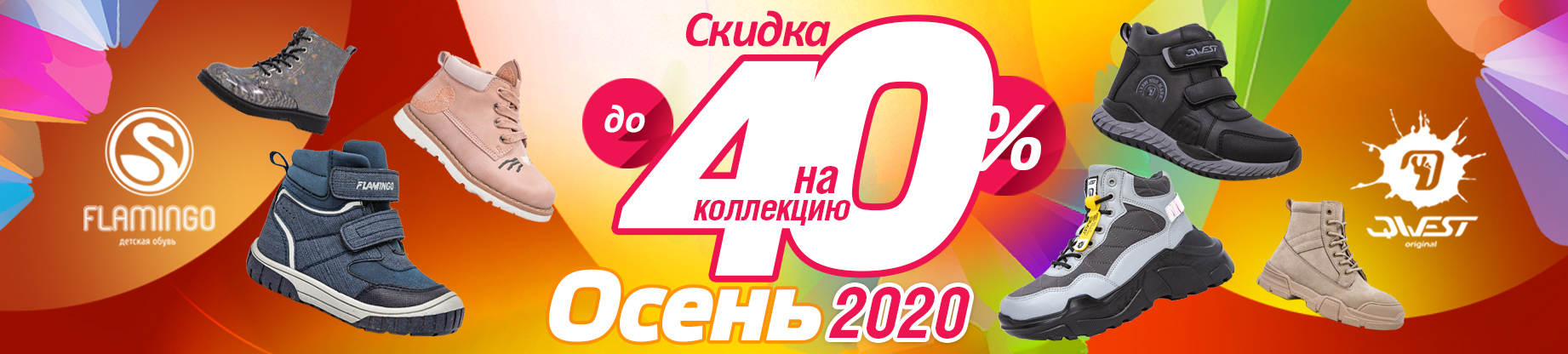 �� 40% ������ �� ������� ����� Fl@min*go � QWE*ST! ������������ � ������ �����!