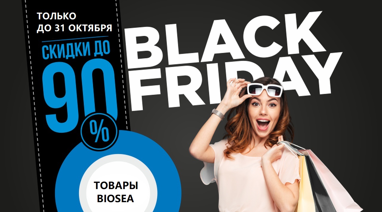 ������� ���������� �� 31.10. ��������� BIO*SEA, ������ ��� ���� � �������� �� 29� � �� 200�!! ������ �� 90% ������� ������ ����������� ��� ���! ������� ������ 200� �� ��� �� �������! �������� ������, ���� �� ���� �������!!! 