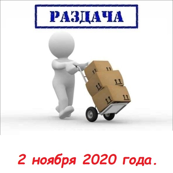 ������� 2 ������ 2020�. ������� ������-10-2020, ��������-10-2020, ��� ����-10-2020.