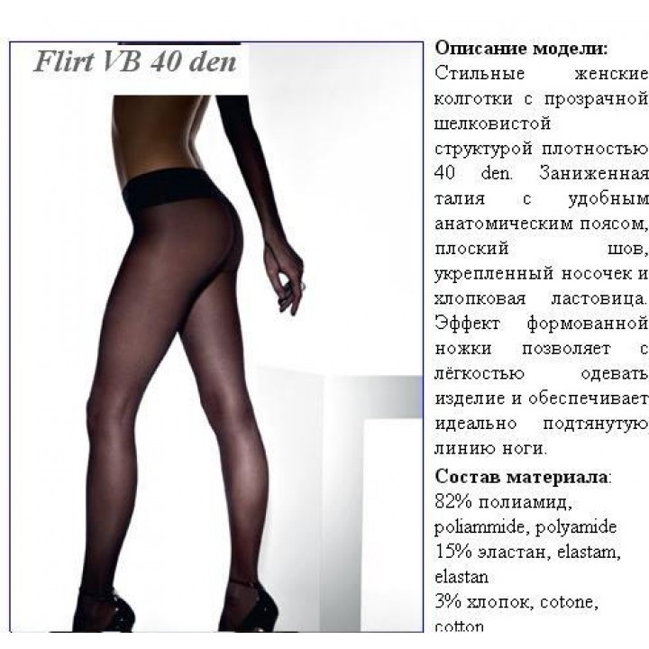 �������� ������� ������������ FLIRT VB 40 �� 49 ���.! ������� ����������!