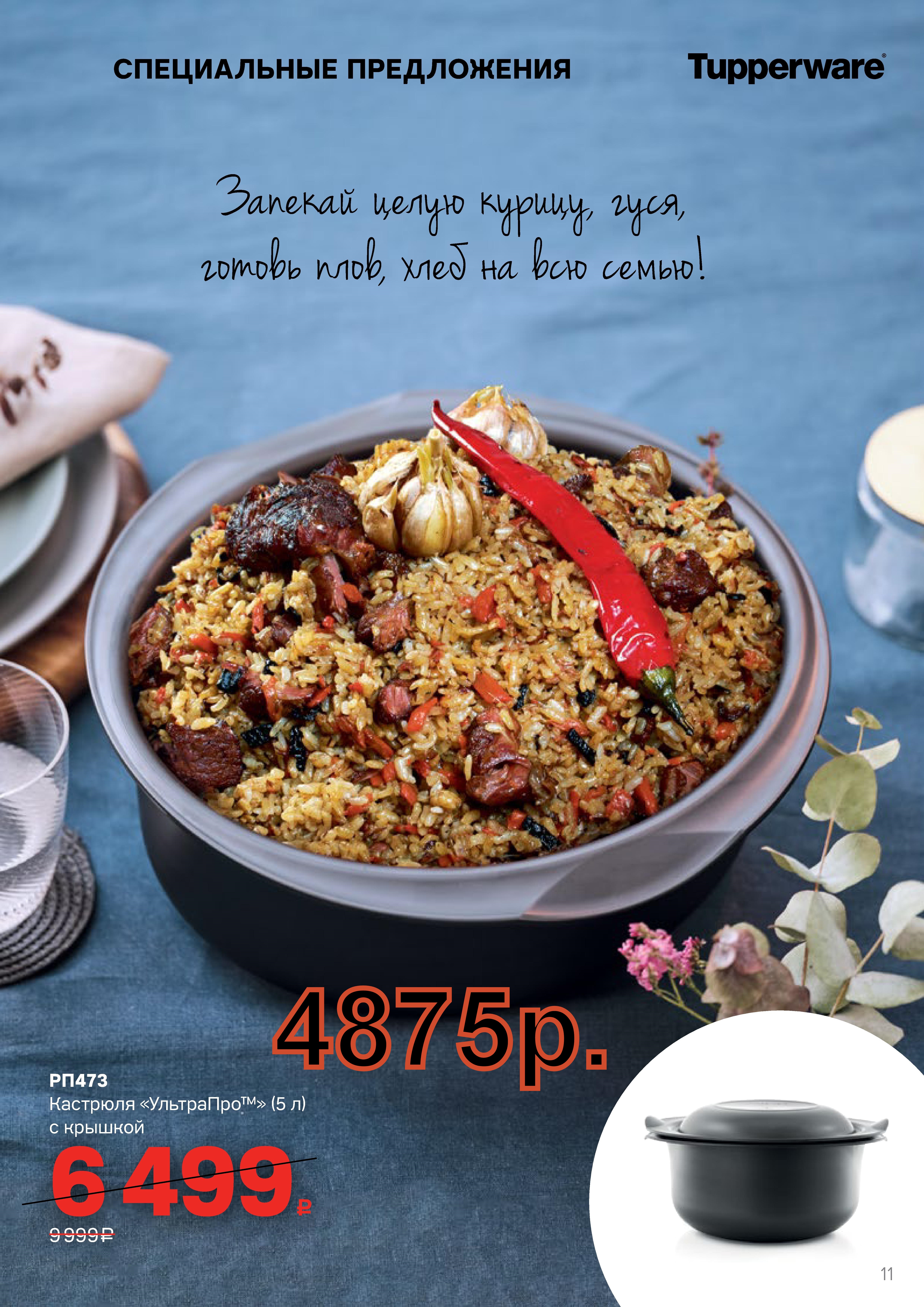 Tupperware ��������� 5 � - 4875 ���.   (������ ��������. ������� +79026808683)