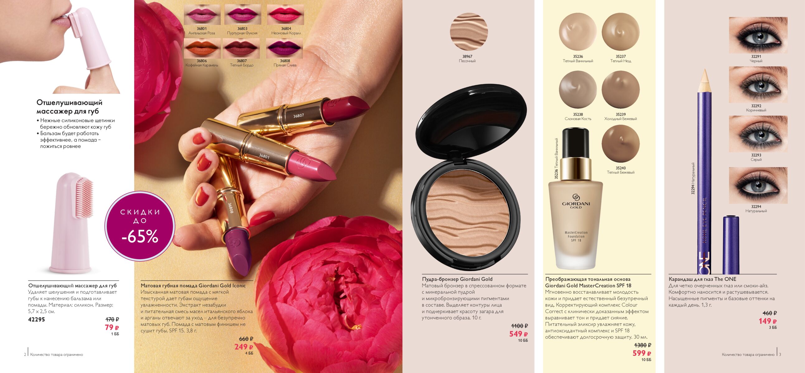 ���� ������� �� 11.11.Oriflame! �������! ����������!���� 5�1+������+���.������ 503�,��� ���� GGold 287�,������ GGold 179�,�������� �/��� 86�,������ �/������ 287�,�������� �/��� 71�,����� 136�,������� 273�, ���� �/���� 93�, ���� 42�, ���� �/��� 50�