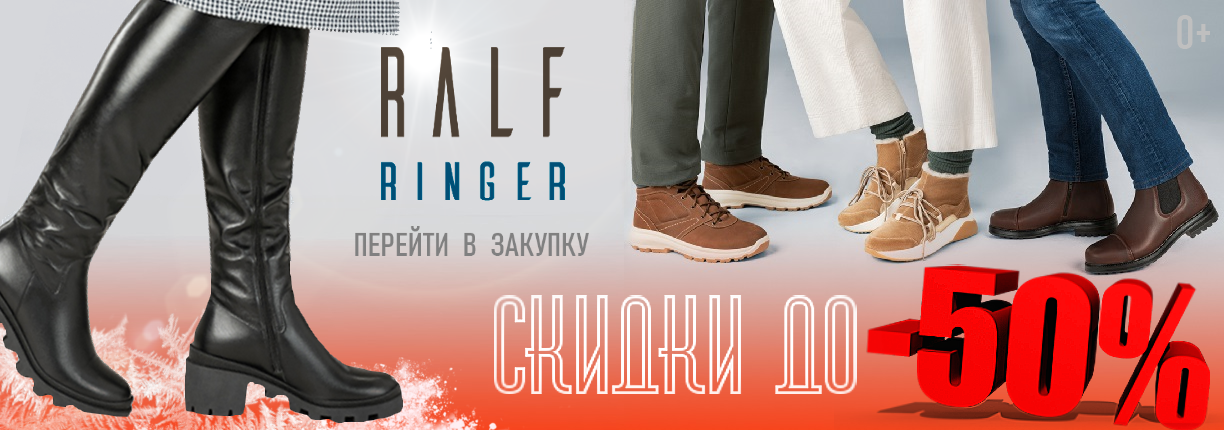 ���� �� 70% ����� R@lf Rin-ger. ����� ���� � ����� .  �������,�������,�������. + �� 2021. ����� ������� ����� ��� � �������������. ����� ������������ ����� �������� �����!![/b]