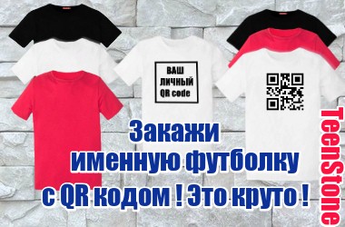 . ���nStone-66. ������� �������� � QR code �� ����� �������� ������� ���������! �������� � ��������������� ����������! ������� ����, ���������, ���������, ���������, ���������� ����� � �����, �� ���� 122-176 