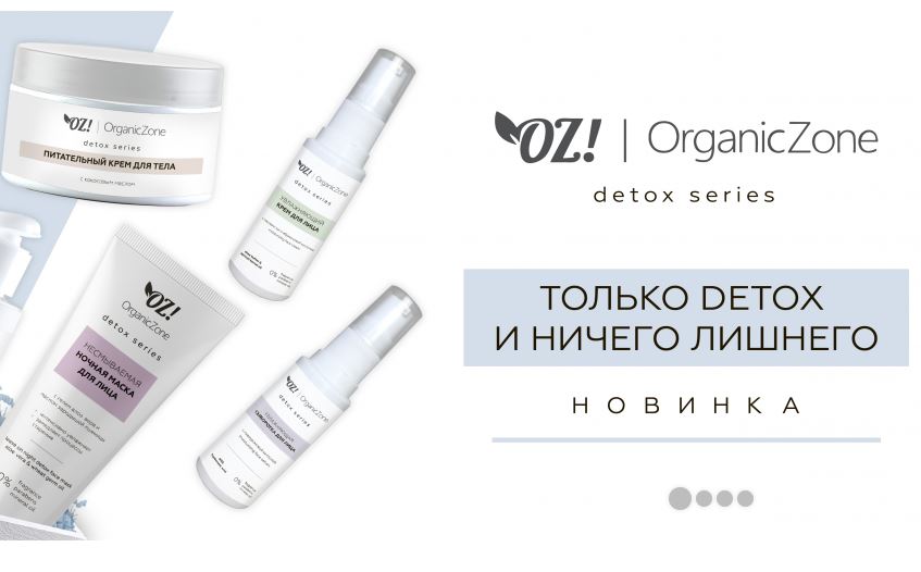 ��������� ���� � ���� ����!  ������� �������) �������! ����� ������! ���������� �����, ������-������, ������-�����....�������������� ����������� �����!!!! ������������ �����, �����..... ����� 100 ������������!. !!! OZ! OrganicZone, ��������, ��������, ���