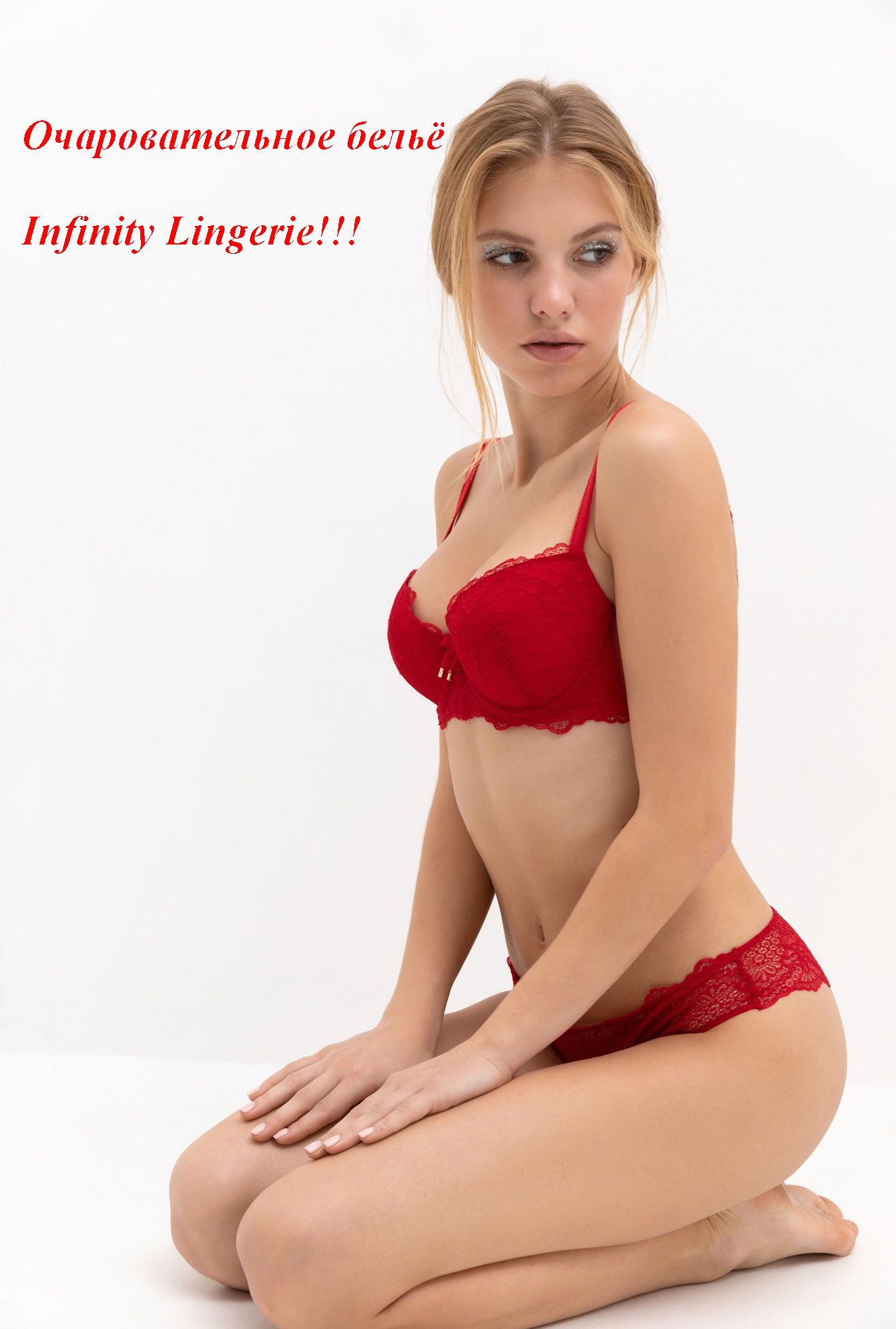 �������������� ����� Infinit*y Lingeri*e! ��������� ����������! ����� �� 340 ���, ������� �� 150 ���, ���������� �� 525 ���! ����� 19/20!