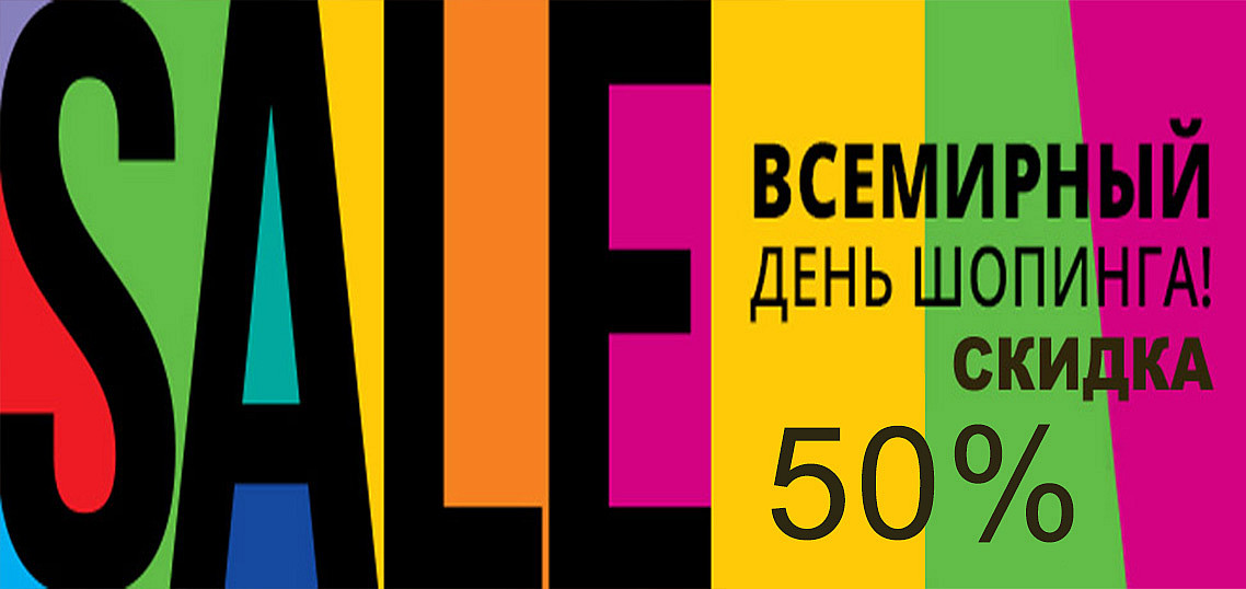 ��������� ���� �������! ������ - 50%!