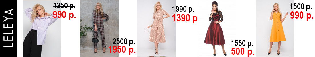 ������ ������� �� Leleya! 148 ������� �� 500�! ������� ������� �������� �� ������ ��������!