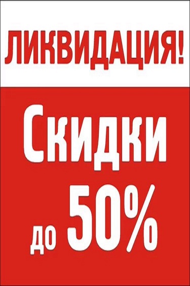 ���� �������. ���������� ������. ������ �� 50%. ������� ������, ��������, �������� ������, �����, �������. ���� 18.11